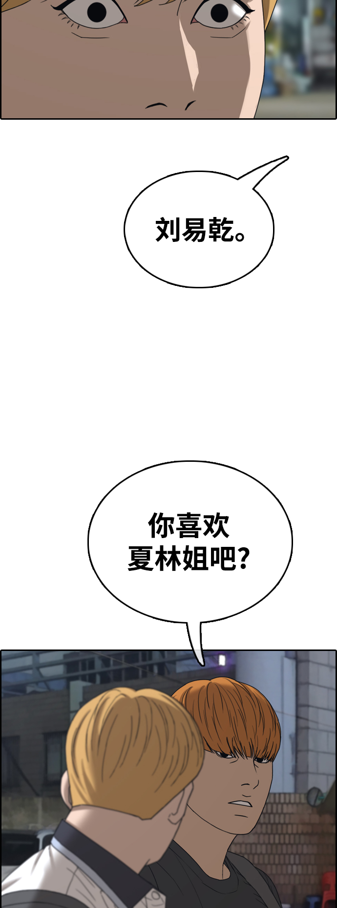 青春白卷 - [第413話] 喜歡具夏林的男生們（1）(2/2) - 4