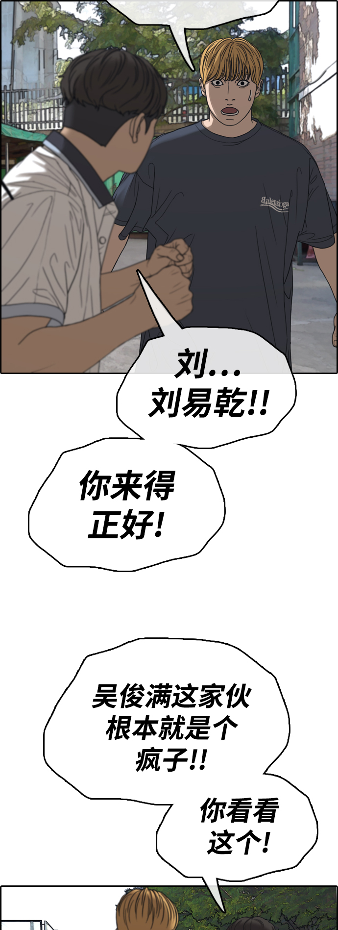 青春白卷 - [第415话] 喜欢具夏林的男生们（3）(1/2) - 4