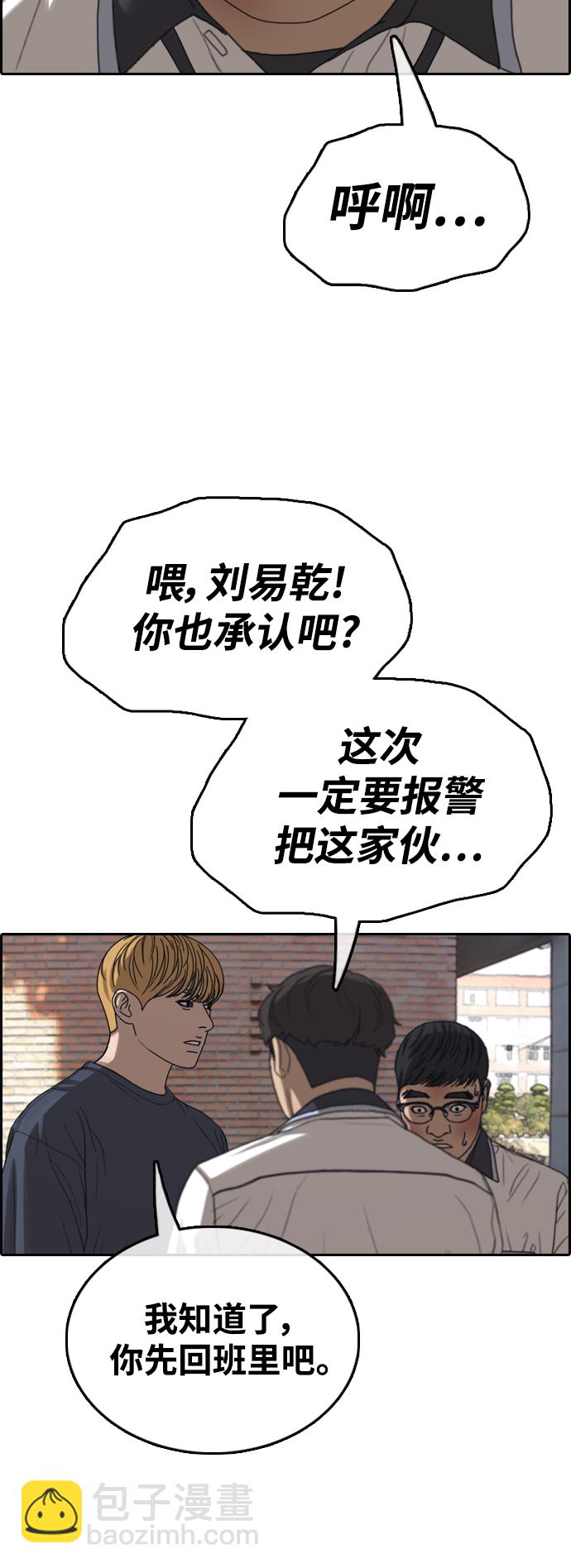 青春白卷 - [第415話] 喜歡具夏林的男生們（3）(1/2) - 1