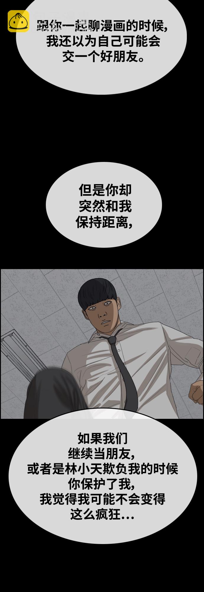 青春白卷 - [第415話] 喜歡具夏林的男生們（3）(1/2) - 3