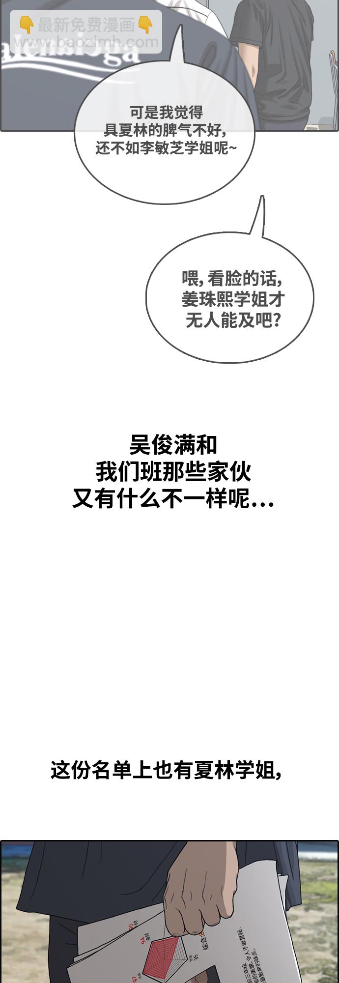 青春白卷 - [第415話] 喜歡具夏林的男生們（3）(1/2) - 8