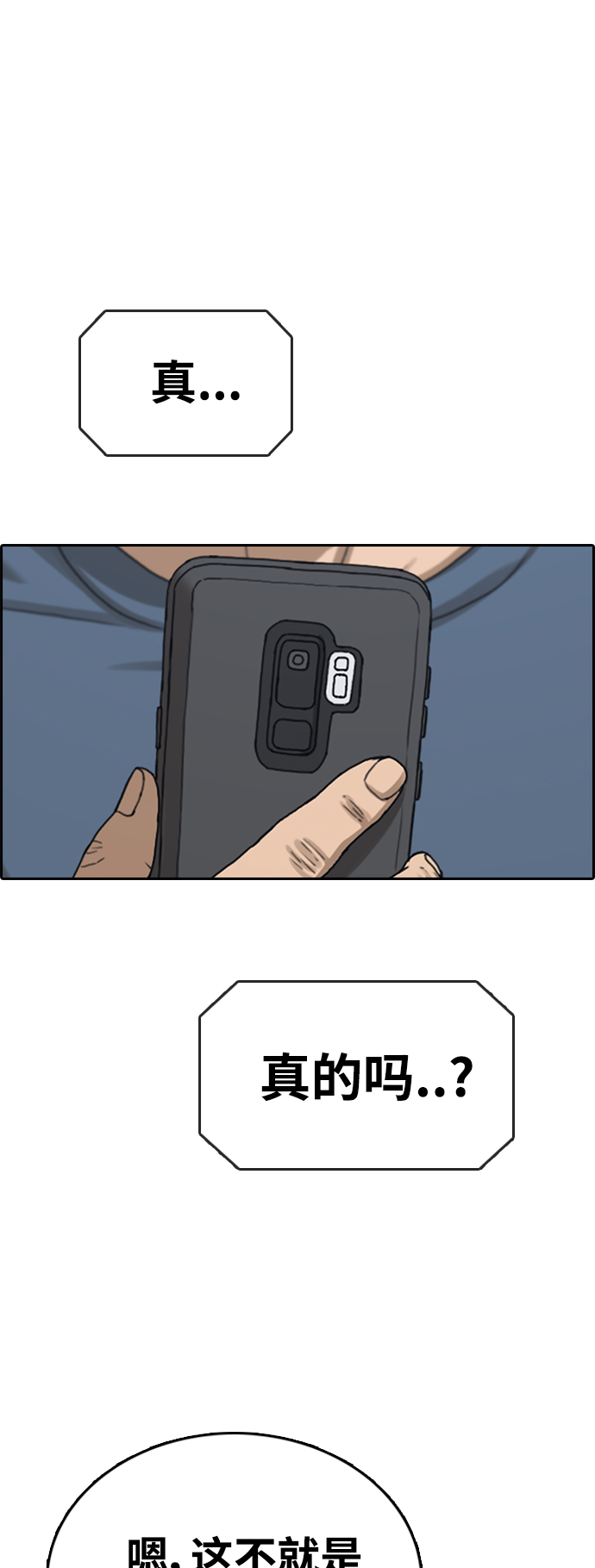 青春白卷 - [第417話] 喜歡具夏林的男生們（5）(2/2) - 4