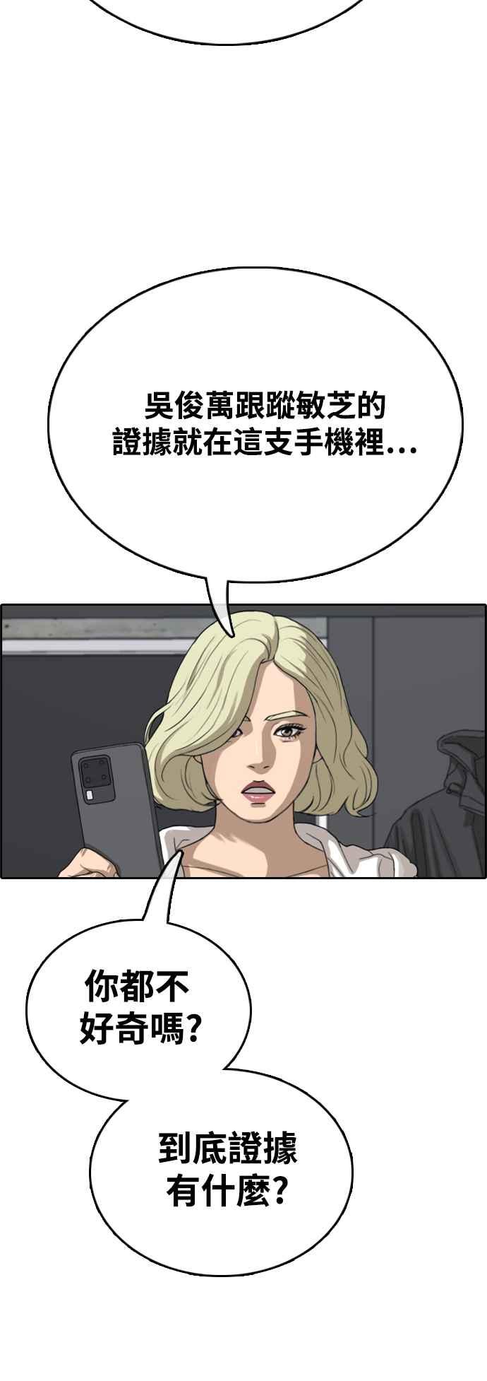 青春白卷 - [第419話] 罪與罰(2)(2/2) - 1