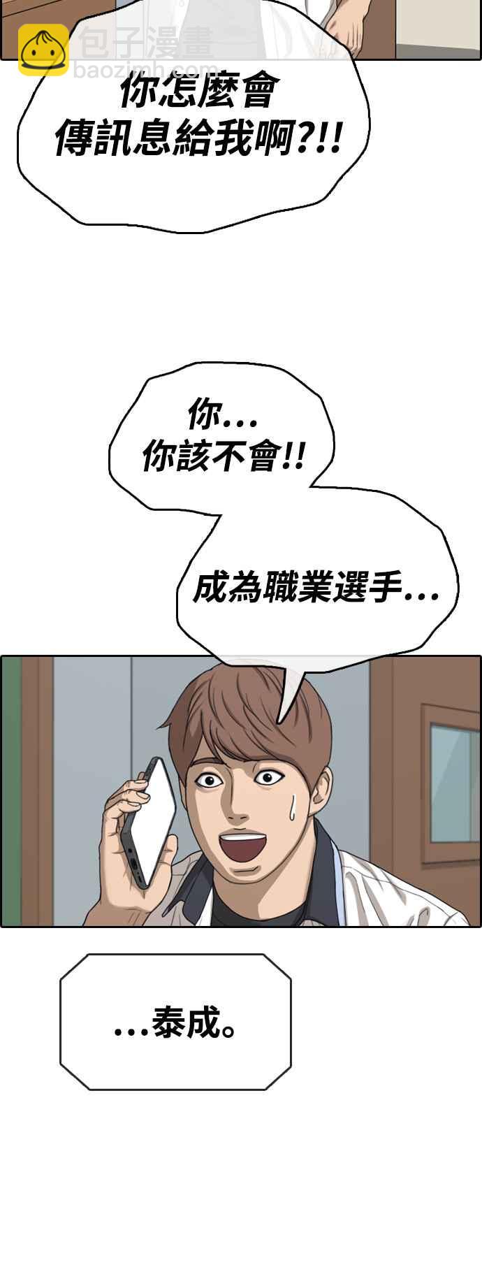 青春白卷 - [第421話] 任載益的近況(1)(1/2) - 3