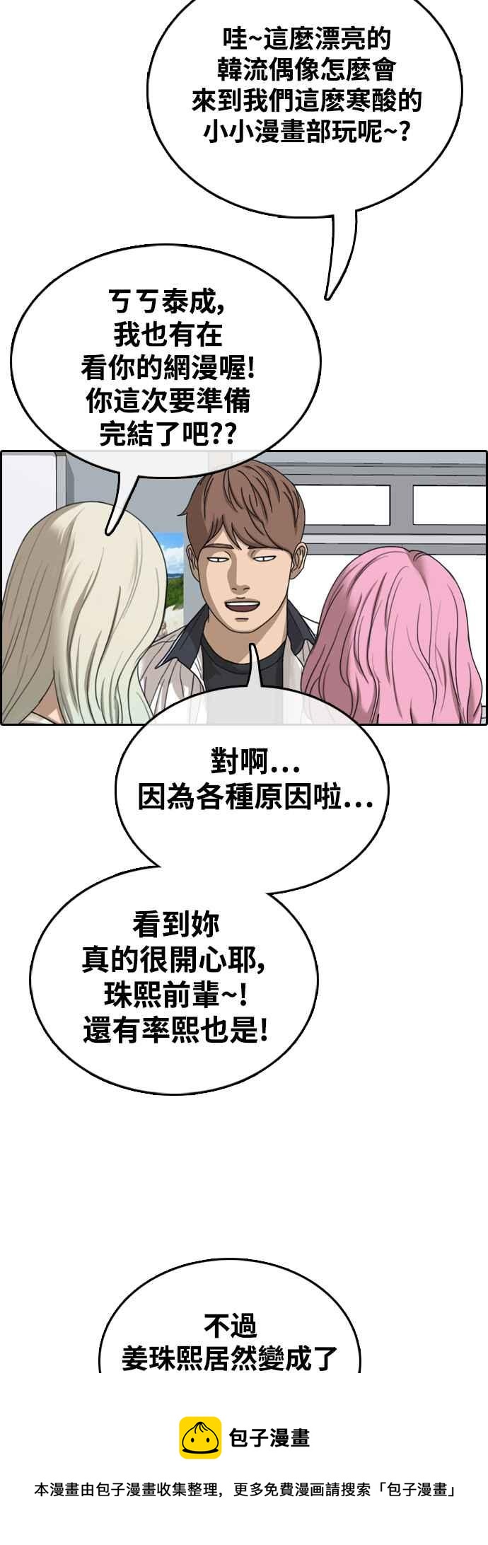 青春白卷 - [第421話] 任載益的近況(1)(1/2) - 1