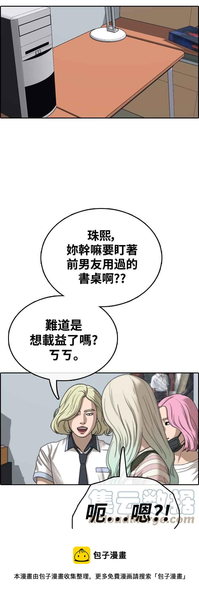 青春白卷 - [第421話] 任載益的近況(1)(1/2) - 5