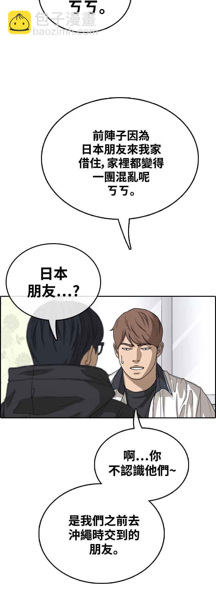 青春白卷 - [第421話] 任載益的近況(1)(2/2) - 1