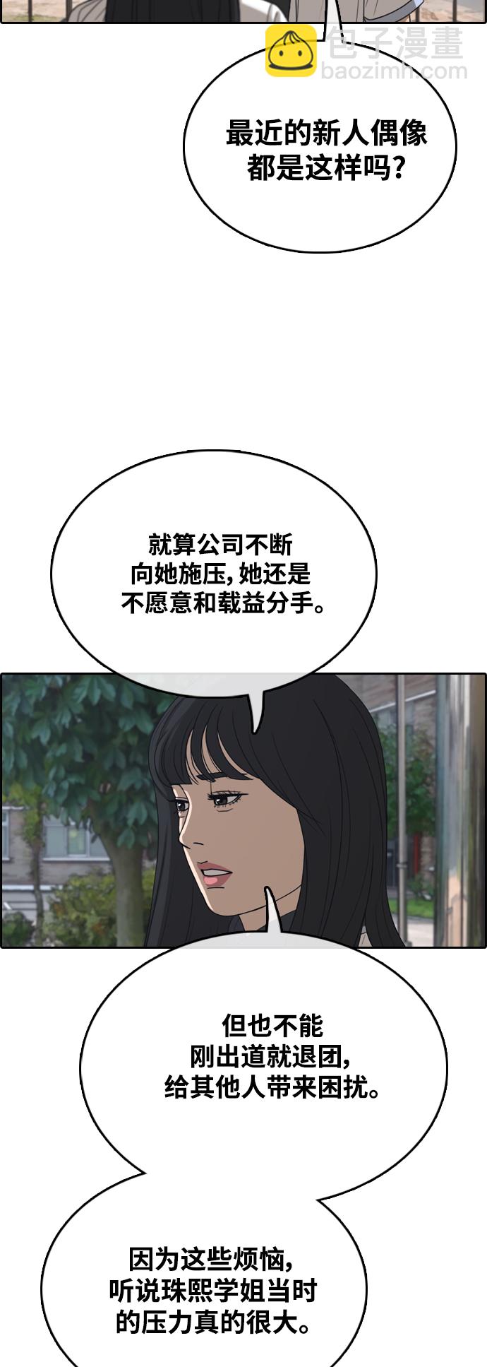 青春白卷 - [第423話] 分開的原因（1）(1/2) - 1