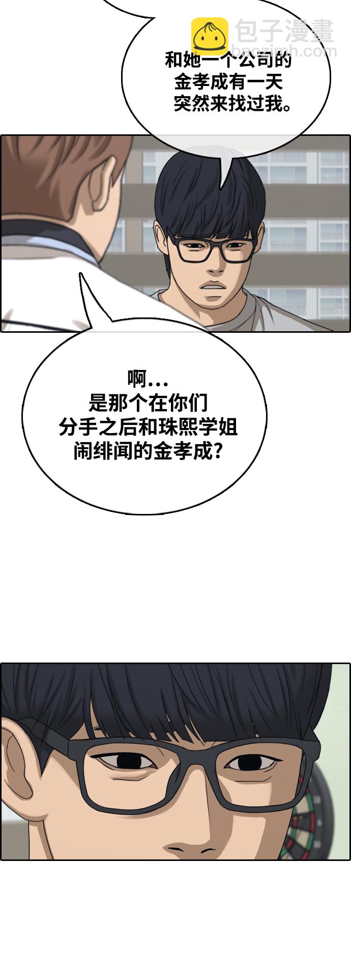 青春白卷 - [第425話] 分開的原因（3）(1/2) - 4