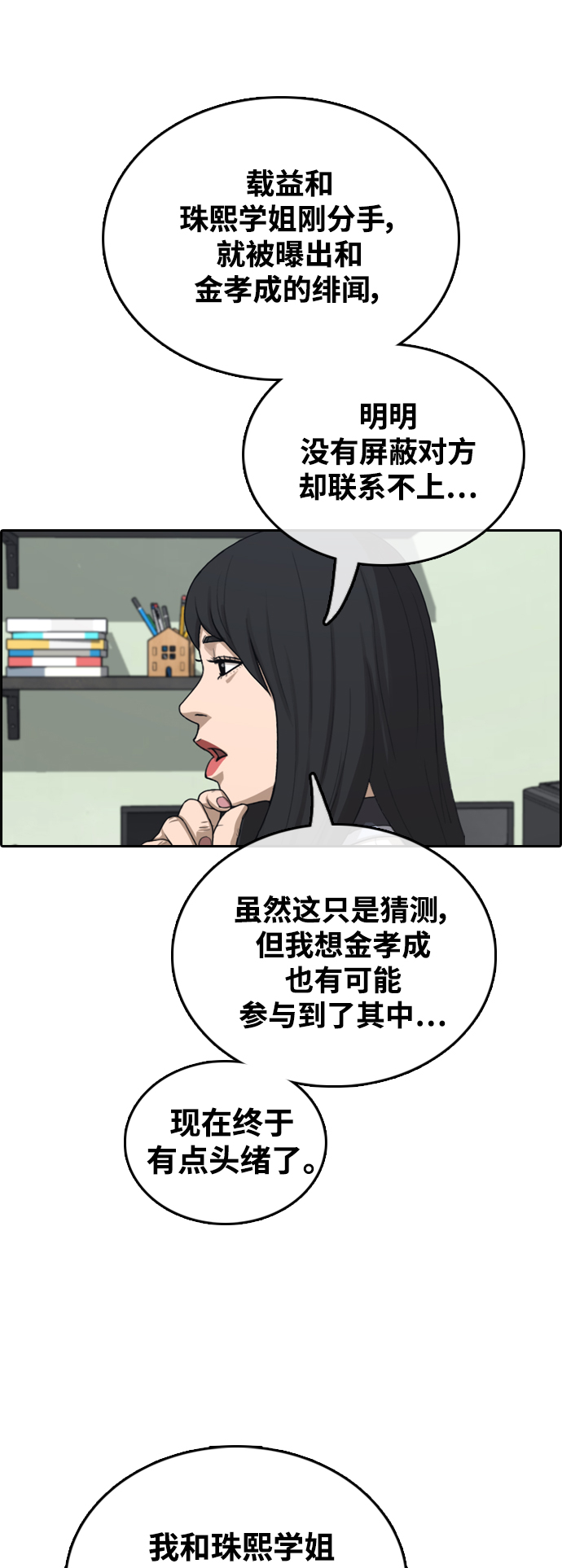 青春白卷 - [第425话] 分开的原因（3）(1/2) - 1