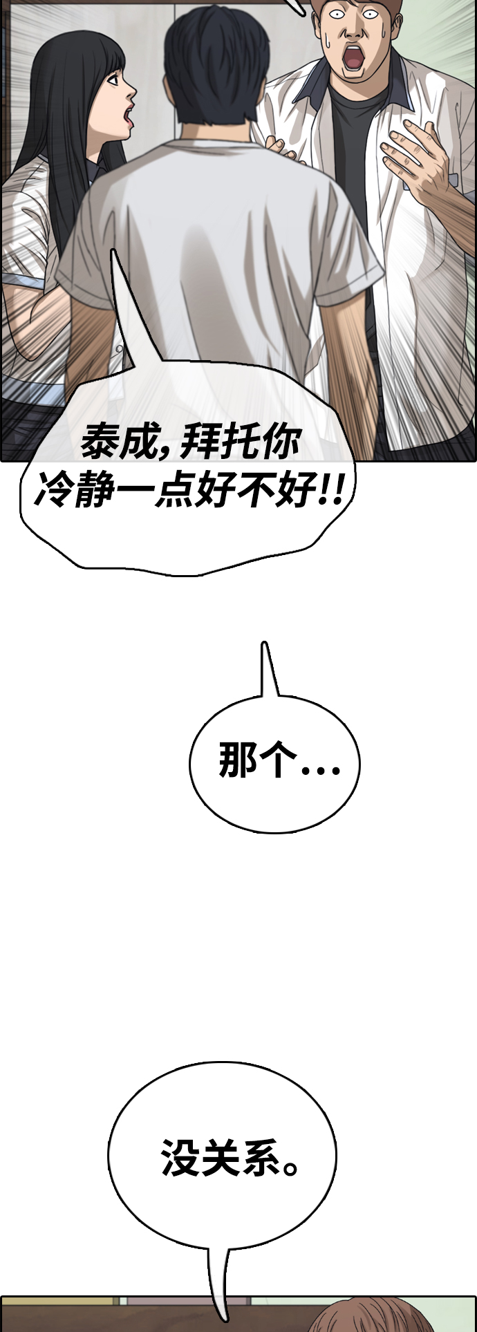 青春白卷 - [第425話] 分開的原因（3）(1/2) - 6