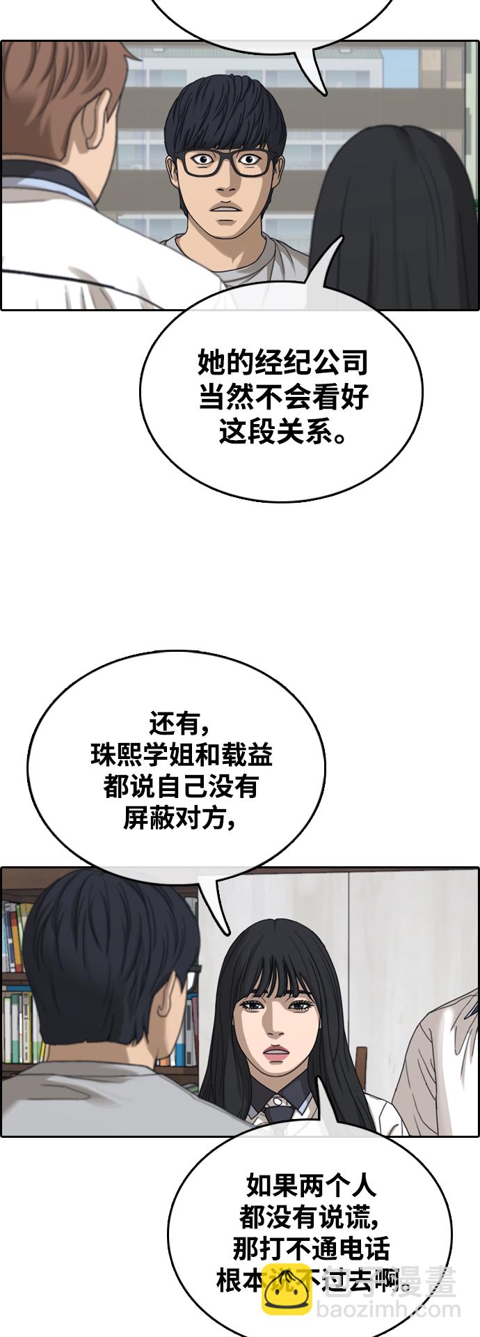 青春白卷 - [第425話] 分開的原因（3）(1/2) - 8