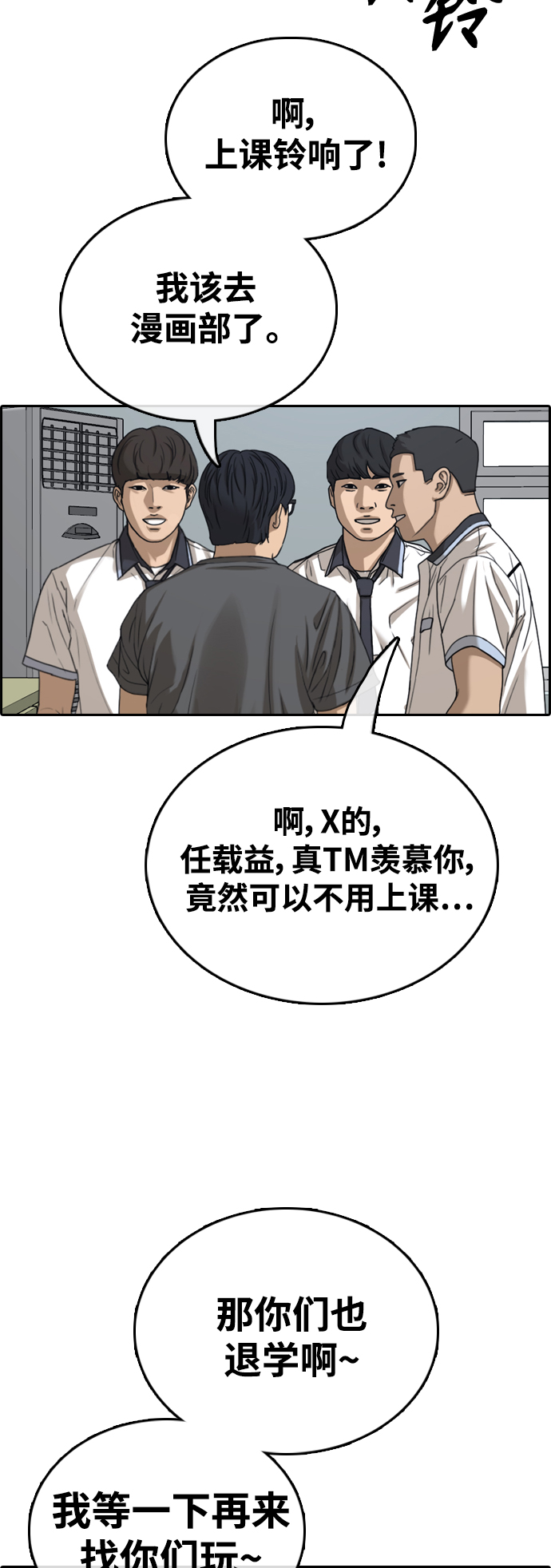 青春白卷 - [第427話] 分開的原因（5）(1/2) - 2