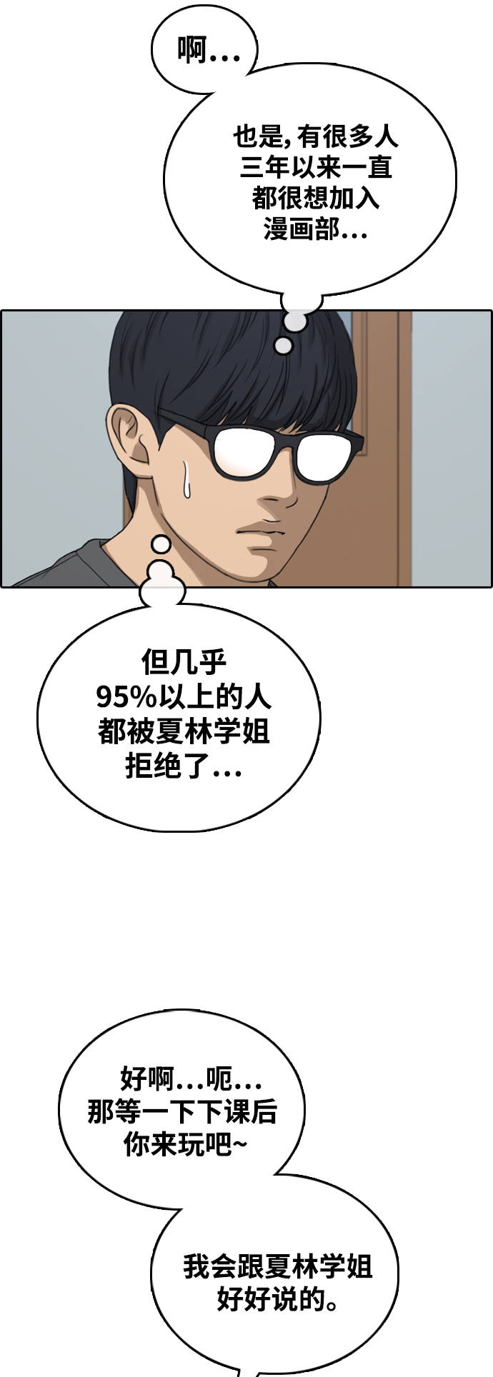 青春白卷 - [第427話] 分開的原因（5）(1/2) - 8