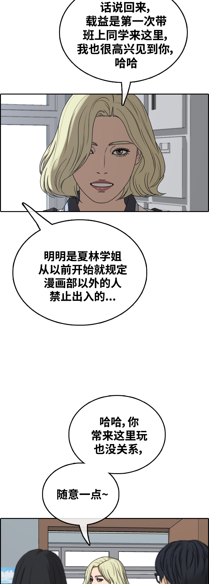 青春白卷 - [第427話] 分開的原因（5）(1/2) - 4