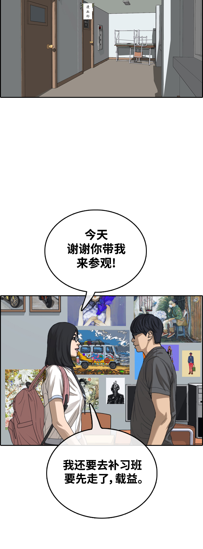 青春白卷 - [第427話] 分開的原因（5）(1/2) - 3