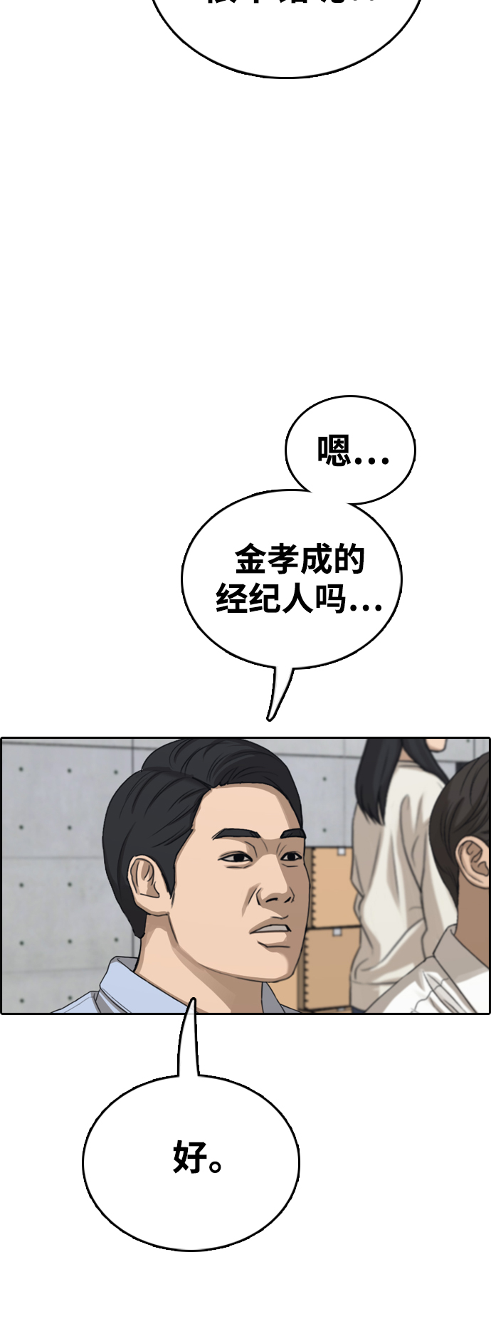 青春白卷 - [第427話] 分開的原因（5）(1/2) - 4