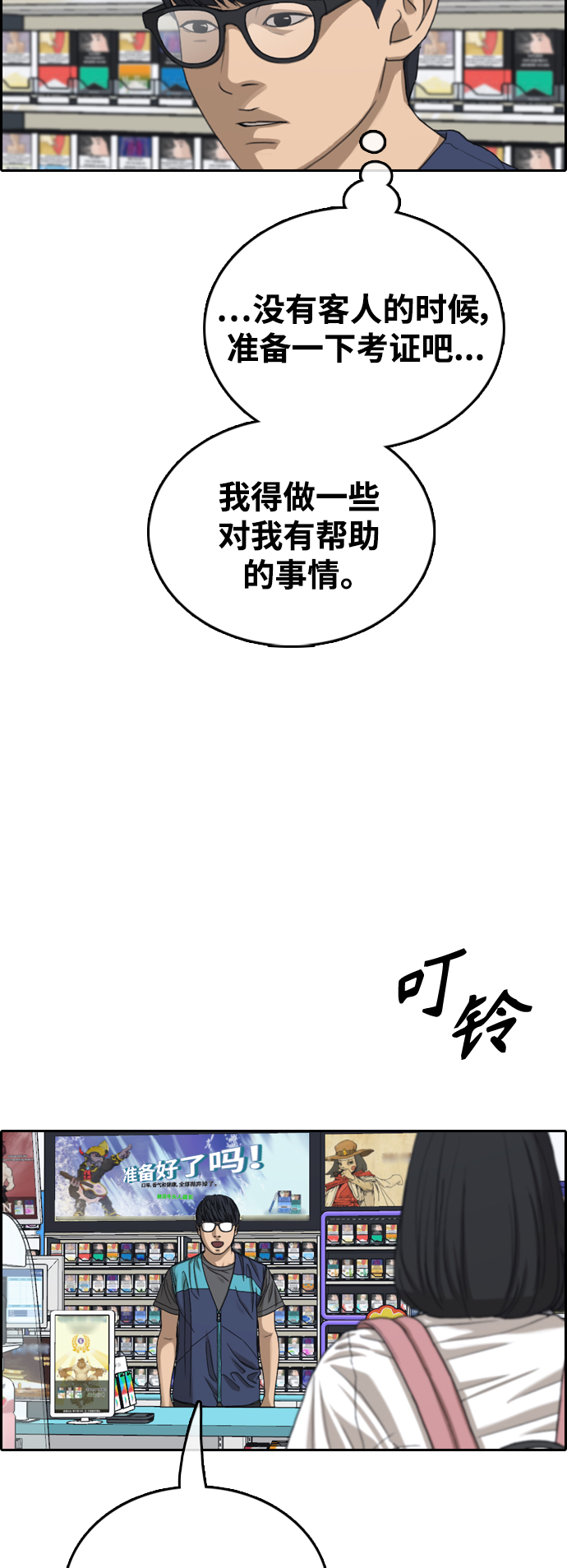 青春白卷 - [第427話] 分開的原因（5）(1/2) - 8