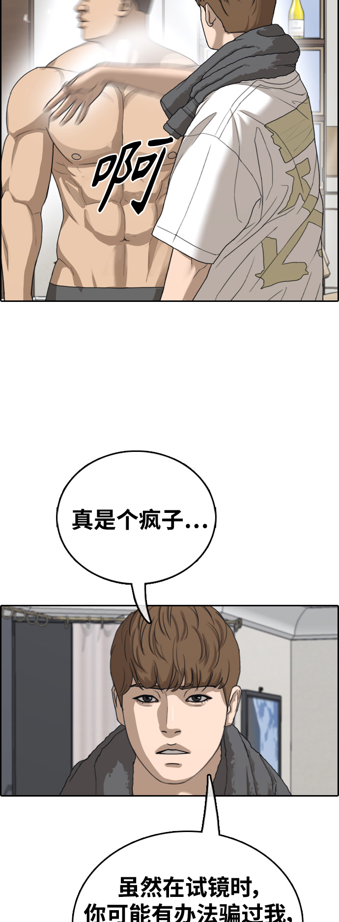 青春白卷 - [第429話] 分開的原因（7）(1/2) - 8