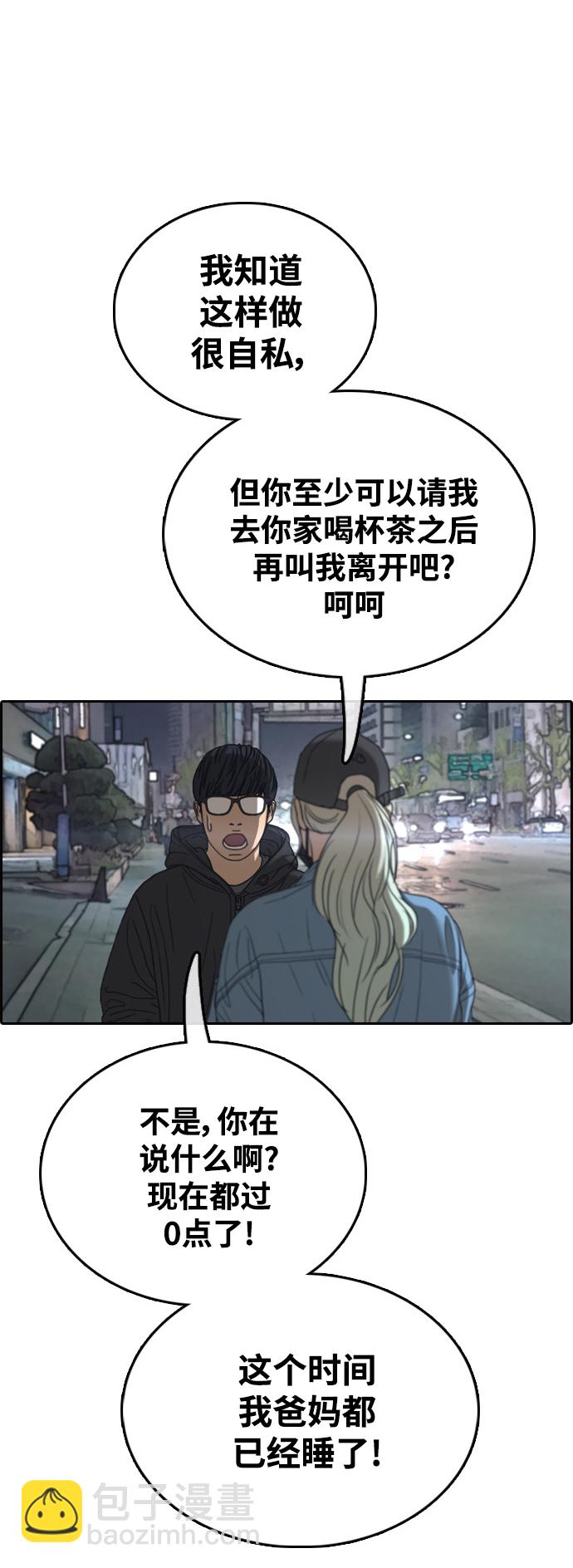 青春白卷 - [第429話] 分開的原因（7）(2/2) - 5