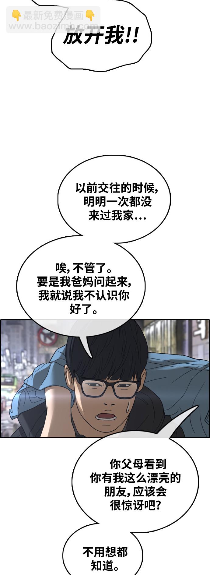 青春白卷 - [第429話] 分開的原因（7）(2/2) - 3