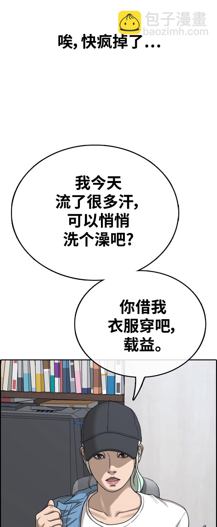 青春白卷 - [第429話] 分開的原因（7）(2/2) - 3