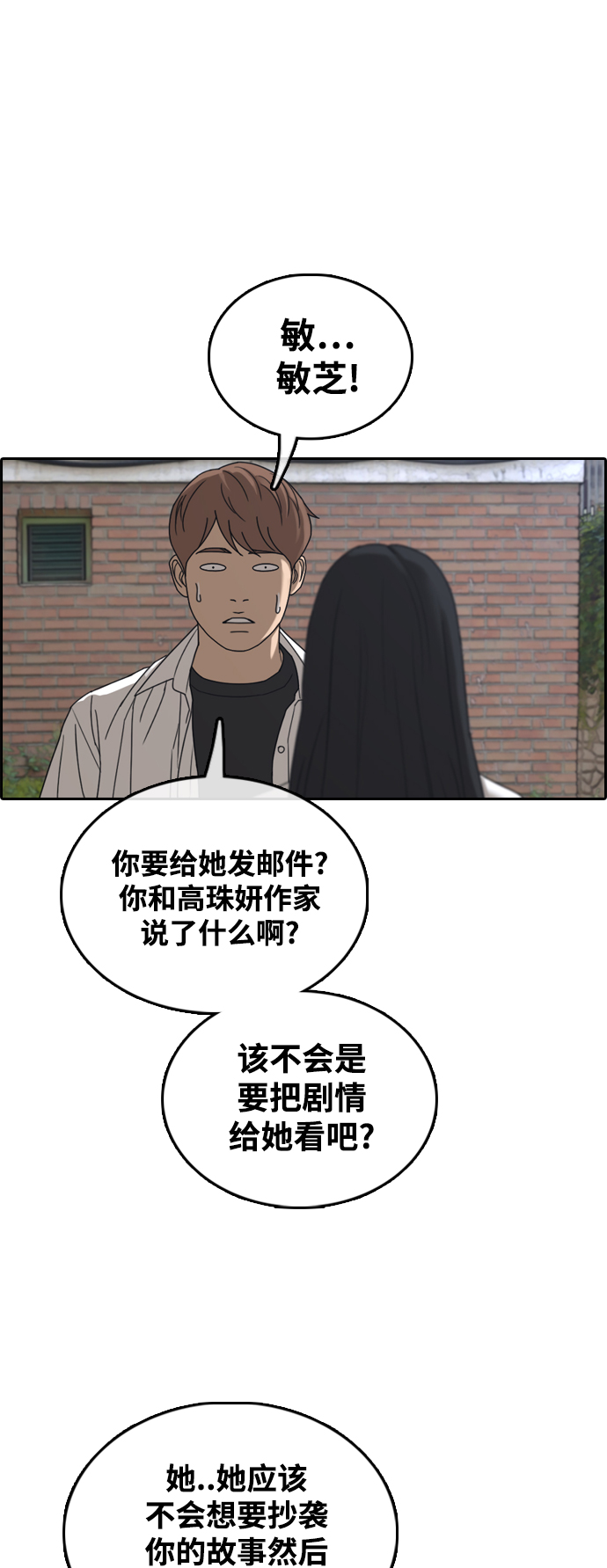 青春白卷 - [第437话] 李敏芝VS高珠妍（2）(1/2) - 6