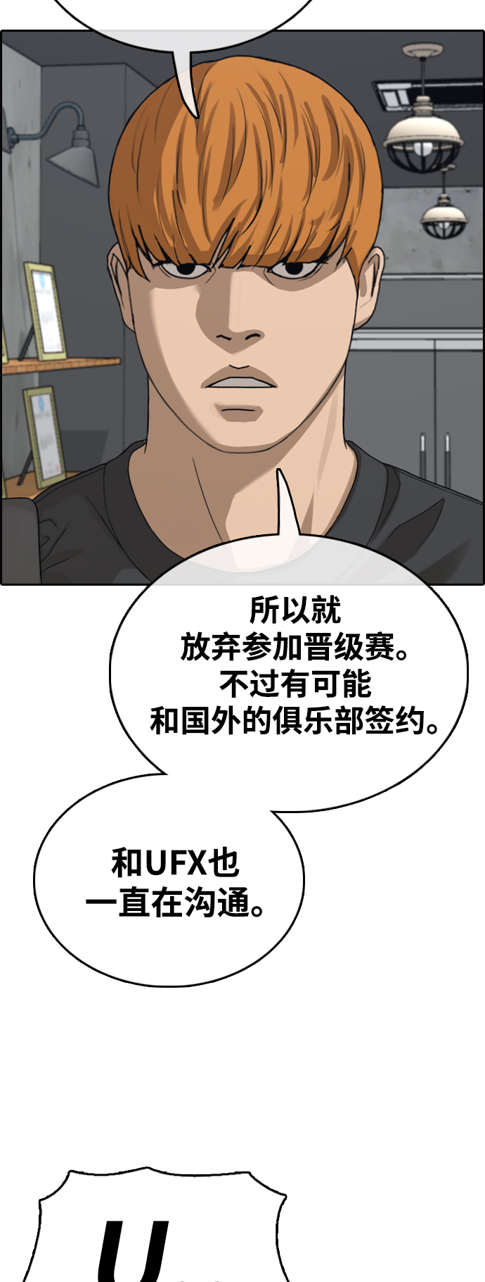 青春白卷 - [第439話] 賭上人生的挑戰（1）(1/2) - 7