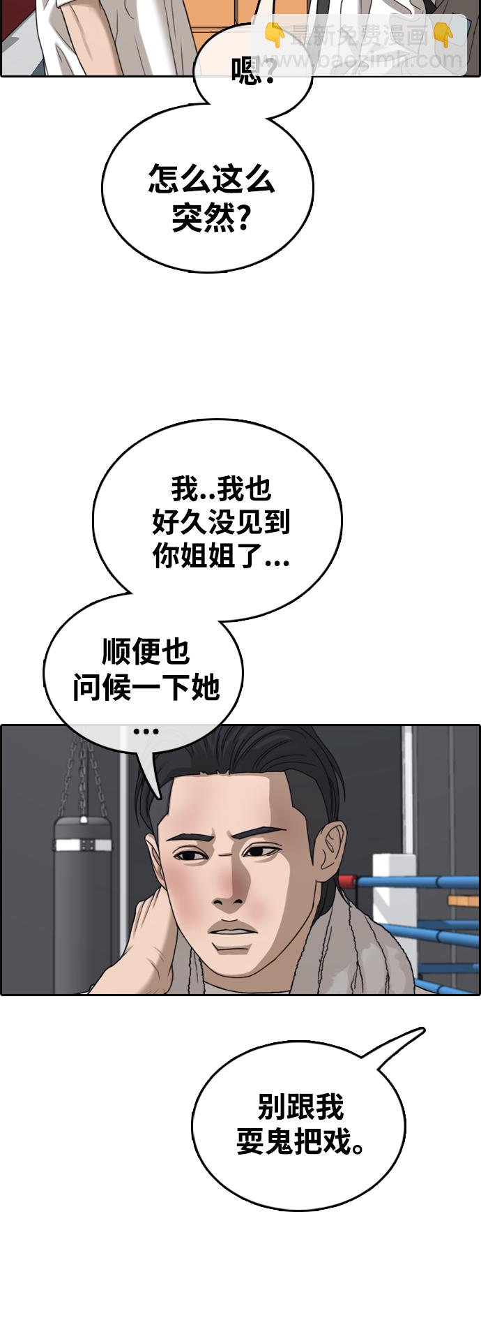 青春白卷 - [第439話] 賭上人生的挑戰（1）(1/2) - 7