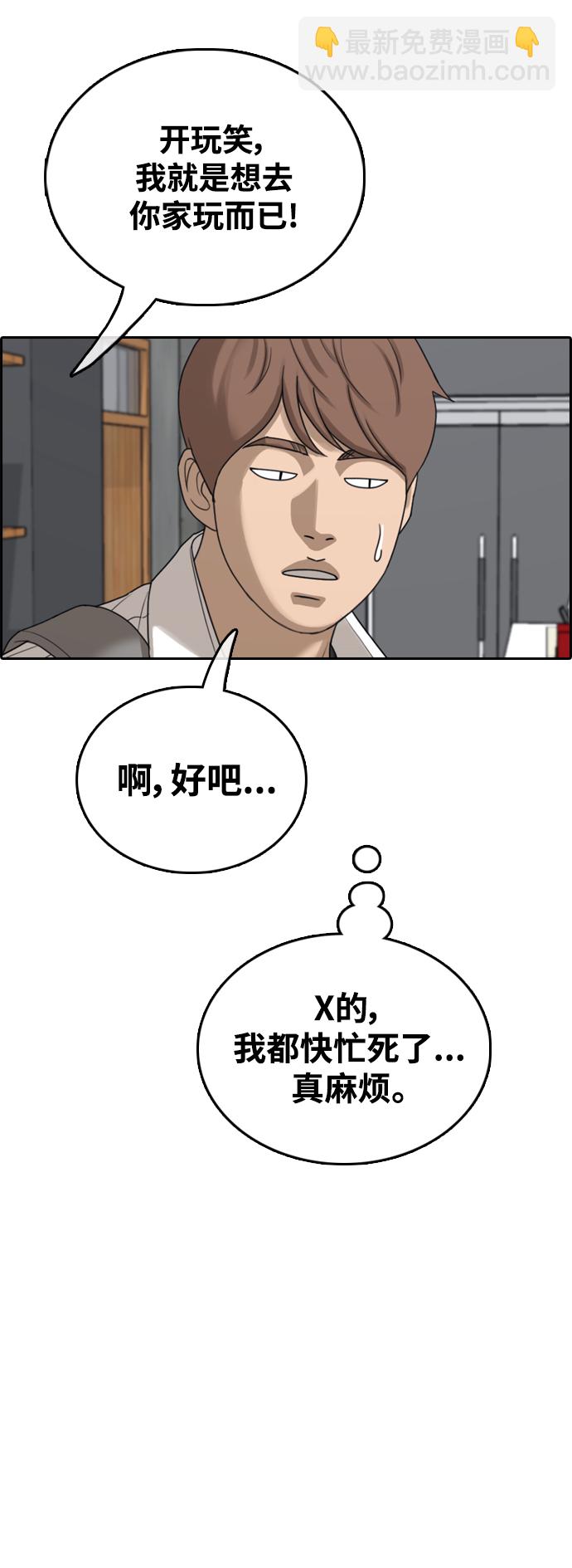 青春白卷 - [第439話] 賭上人生的挑戰（1）(1/2) - 8