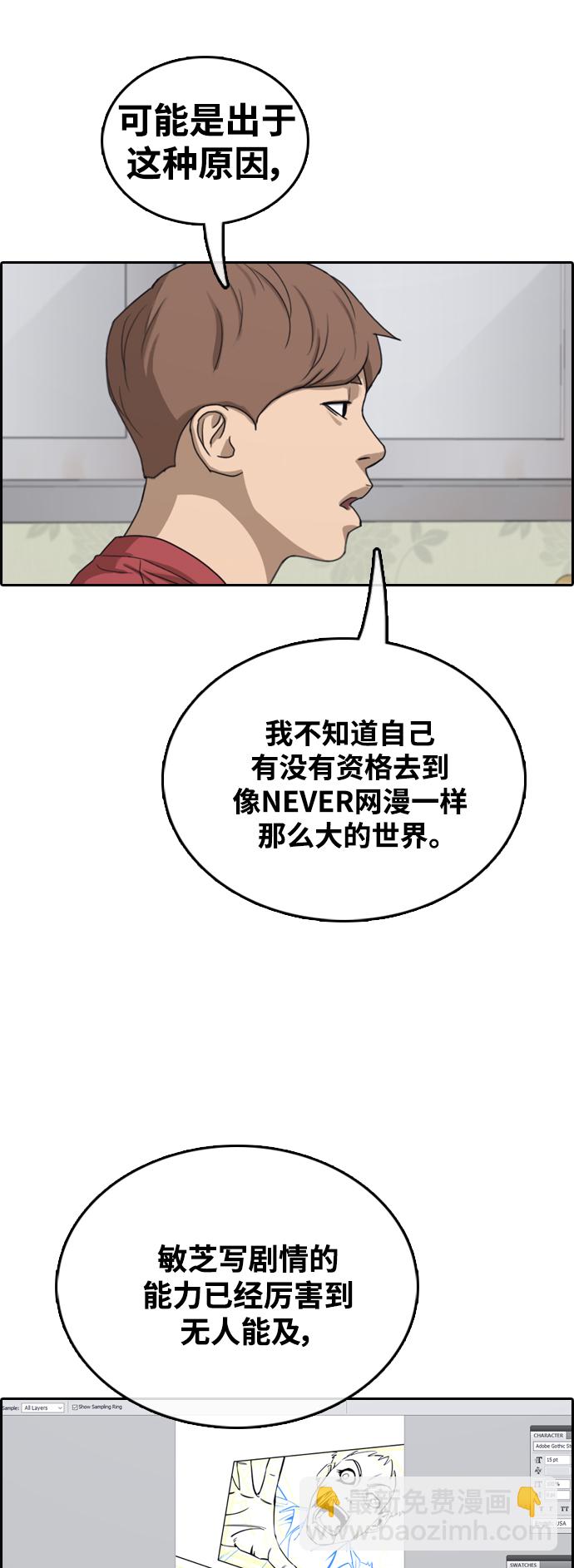 青春白卷 - [第439話] 賭上人生的挑戰（1）(1/2) - 3