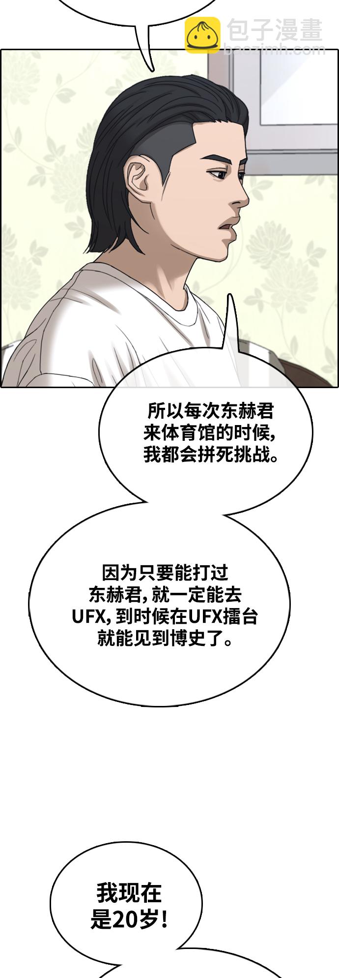 青春白卷 - [第439話] 賭上人生的挑戰（1）(2/2) - 6