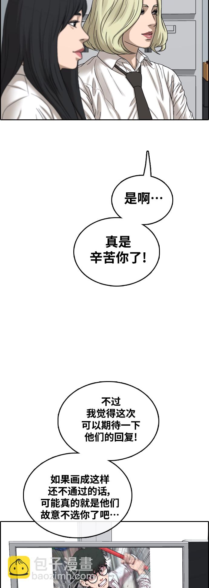 青春白卷 - [第441話] 賭上人生的挑戰（3）(1/2) - 5