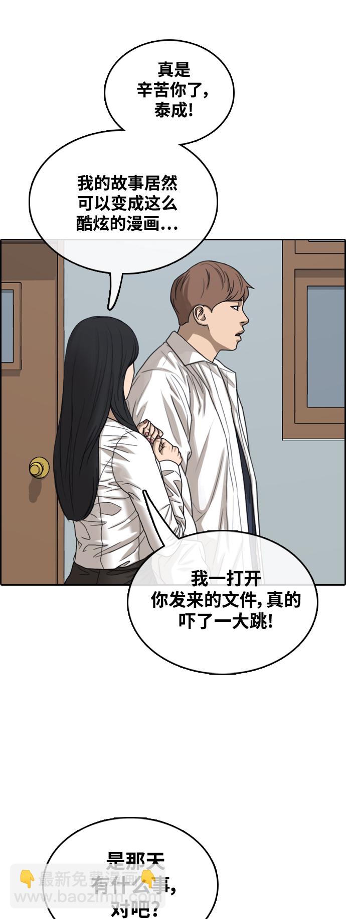 青春白卷 - [第441話] 賭上人生的挑戰（3）(1/2) - 7