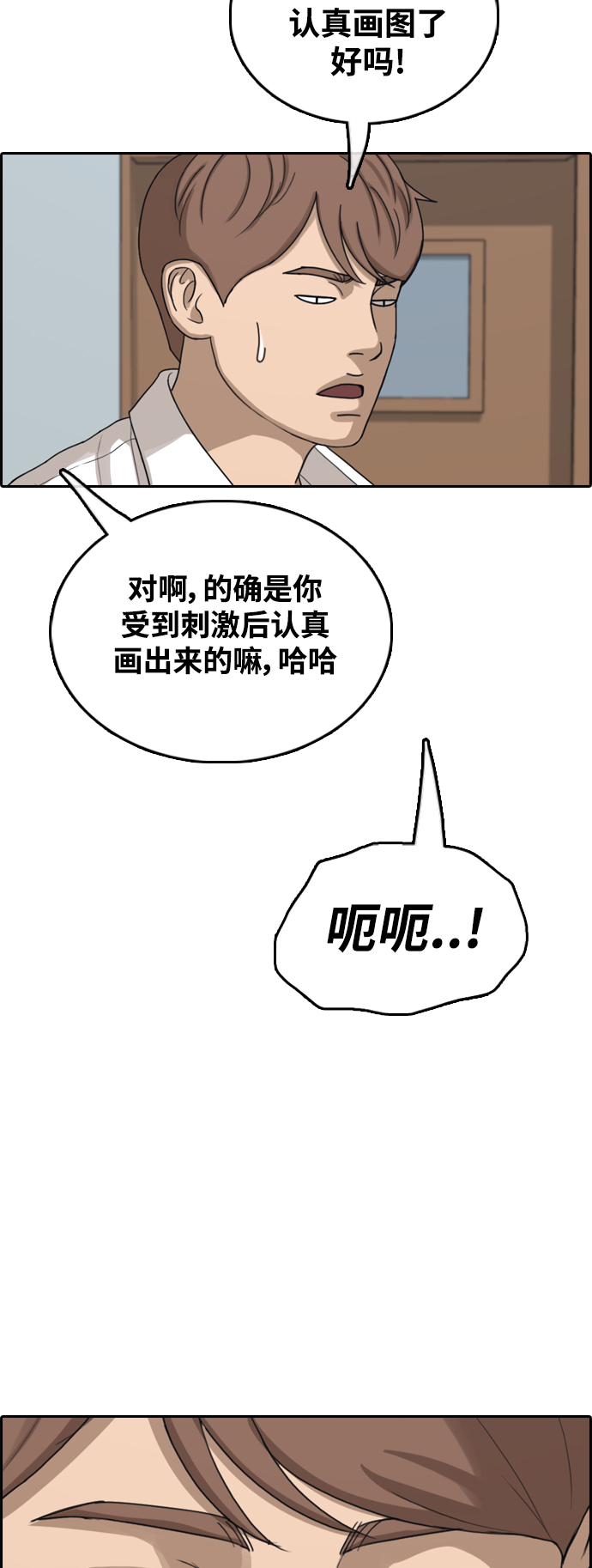 青春白卷 - [第441话] 赌上人生的挑战（3）(1/2) - 2