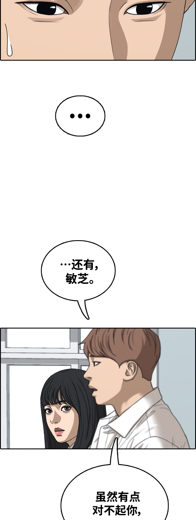 青春白卷 - [第441話] 賭上人生的挑戰（3）(1/2) - 3