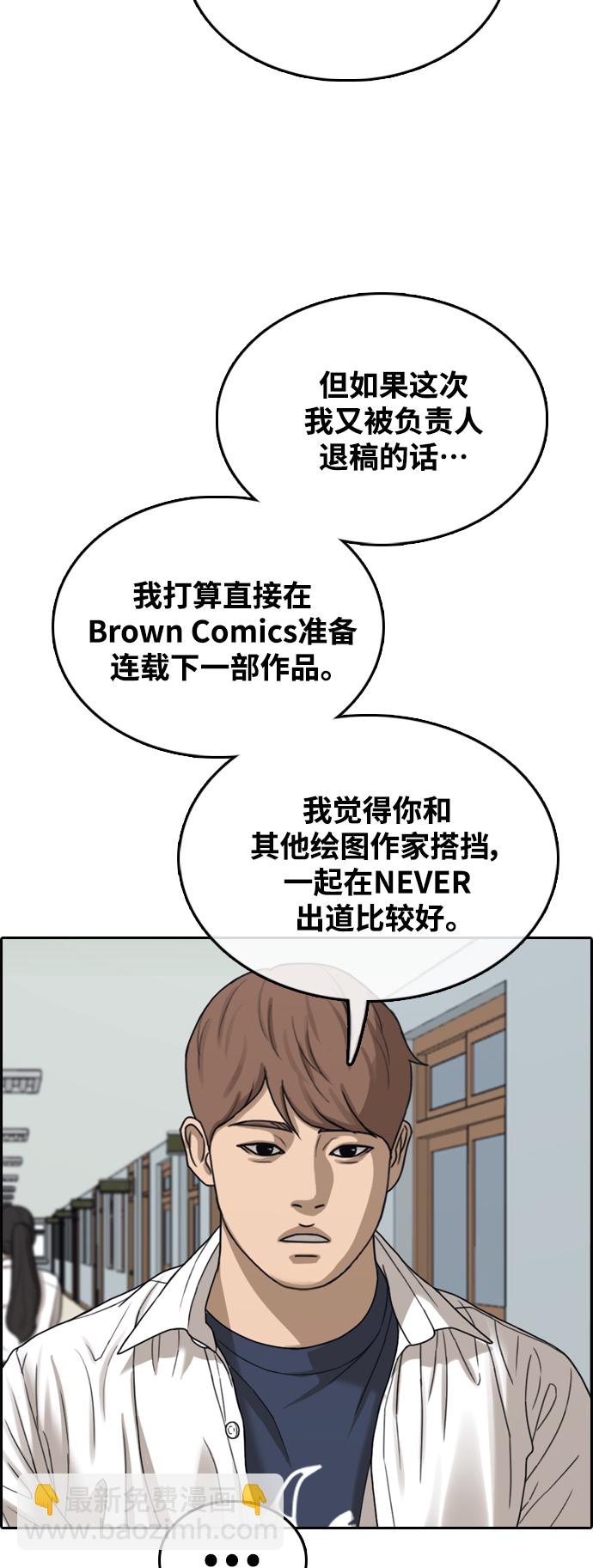 青春白卷 - [第441話] 賭上人生的挑戰（3）(1/2) - 4