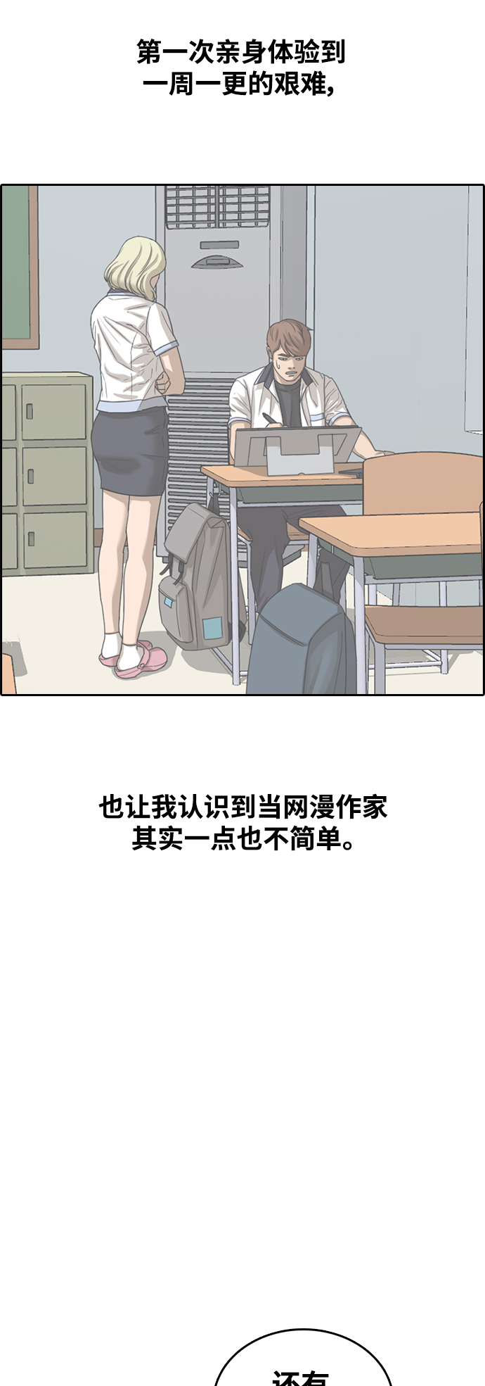 青春白卷 - [第441話] 賭上人生的挑戰（3）(1/2) - 4