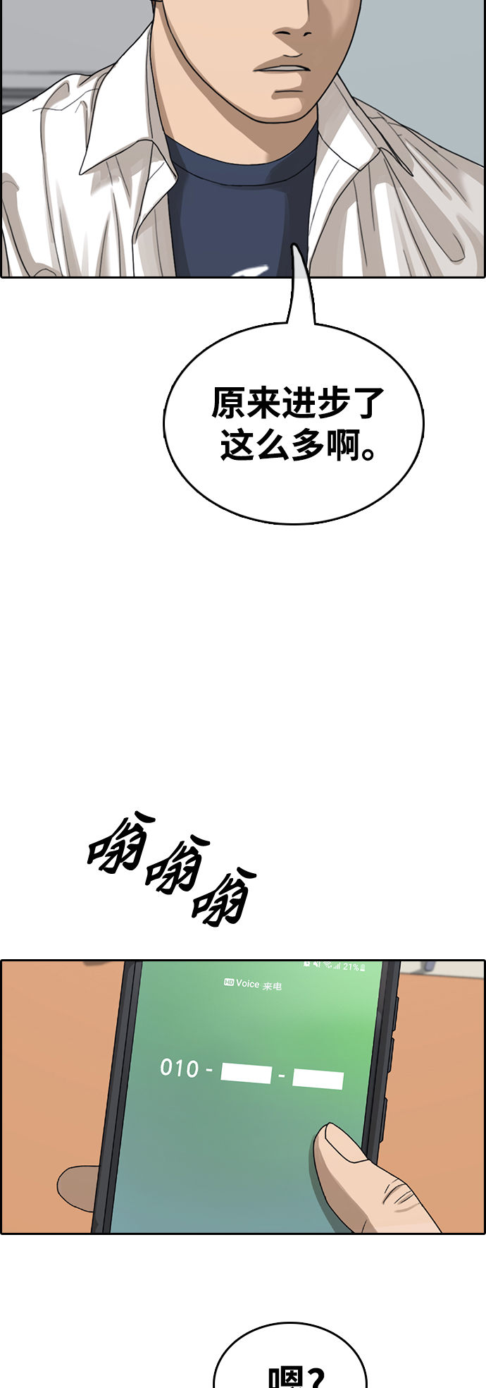 青春白卷 - [第441話] 賭上人生的挑戰（3）(1/2) - 7