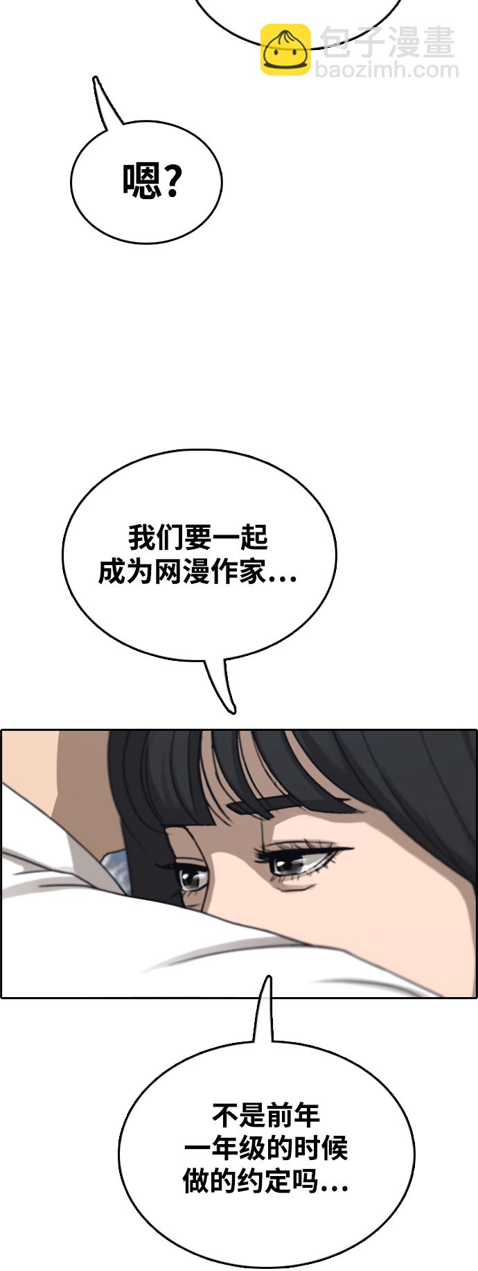青春白卷 - [第441話] 賭上人生的挑戰（3）(2/2) - 5