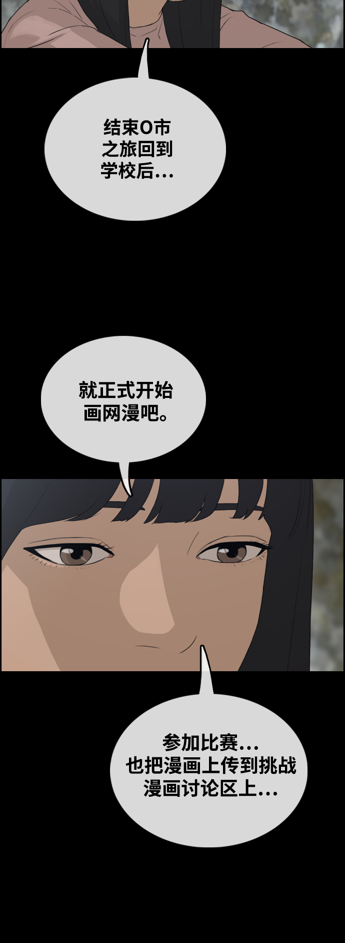 青春白卷 - [第441話] 賭上人生的挑戰（3）(2/2) - 5