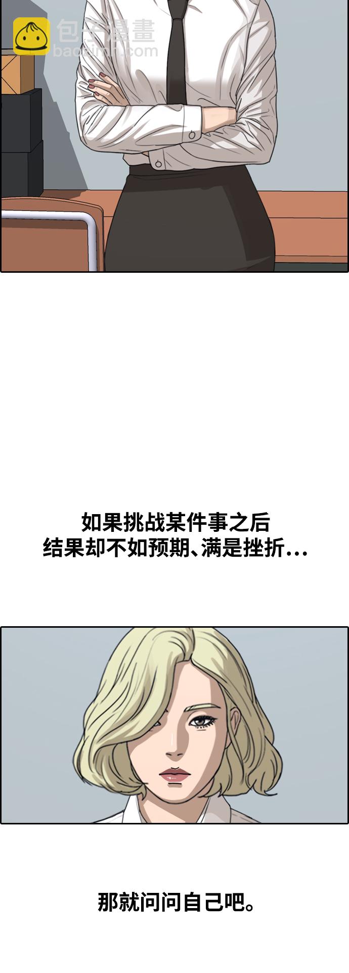 青春白卷 - [第441話] 賭上人生的挑戰（3）(2/2) - 6