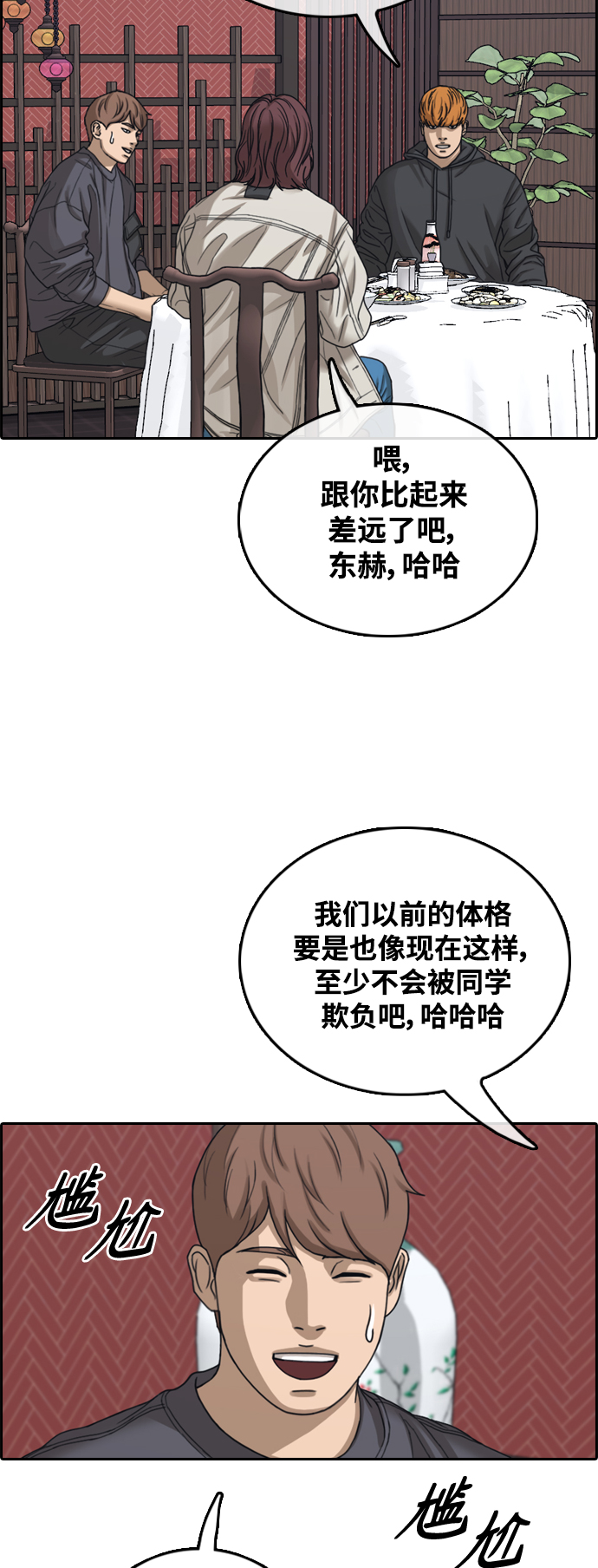 青春白卷 - [第443話] 賭上人生的挑戰（5）(1/2) - 6