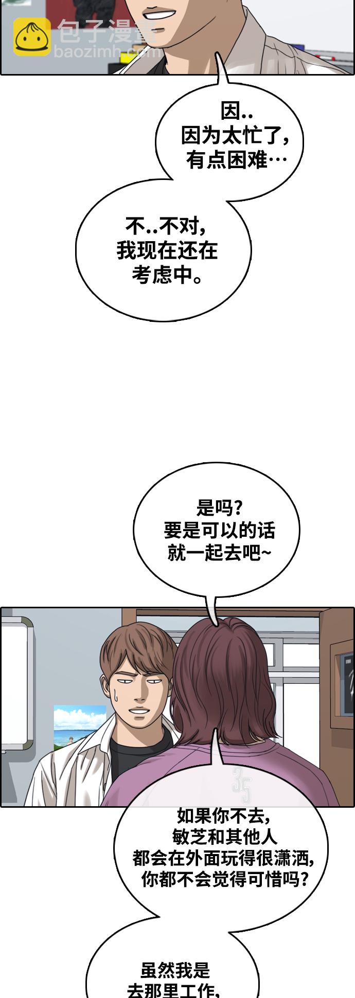 青春白卷 - [第445話] 畢業旅行（1）(1/2) - 2