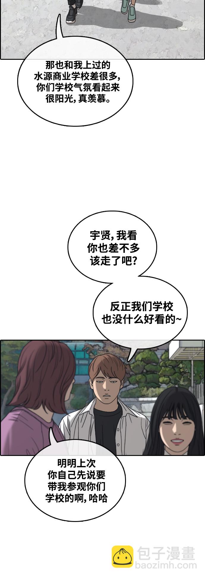 青春白卷 - [第445話] 畢業旅行（1）(1/2) - 6