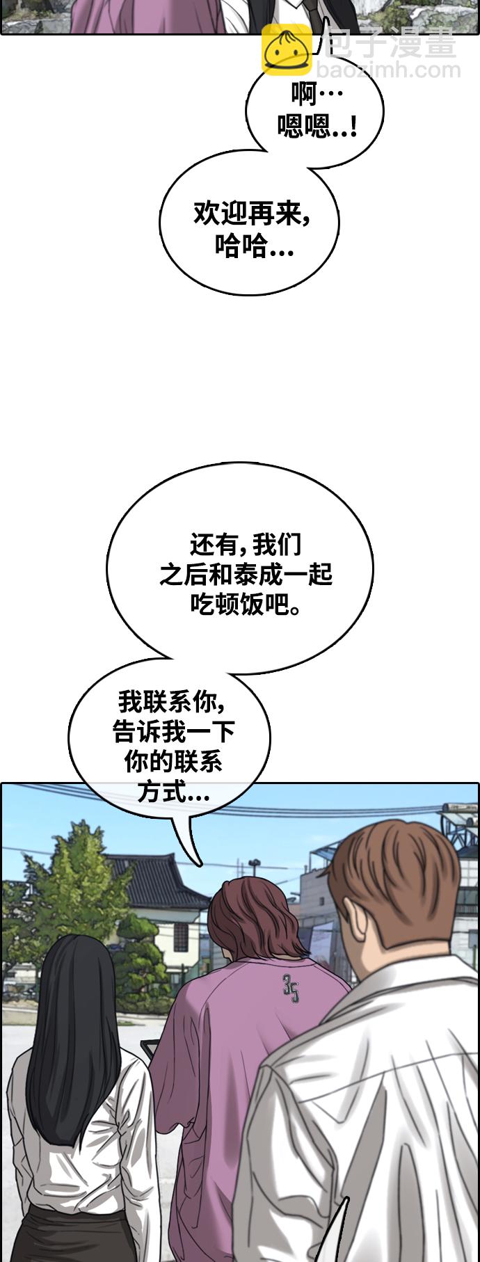 青春白卷 - [第445话] 毕业旅行（1）(1/2) - 8