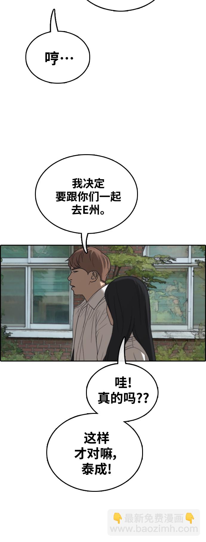 青春白卷 - [第445話] 畢業旅行（1）(1/2) - 7