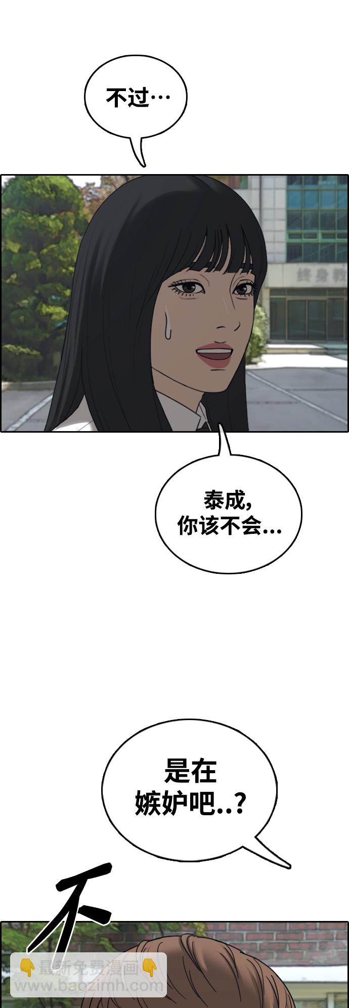 青春白卷 - [第445話] 畢業旅行（1）(1/2) - 8