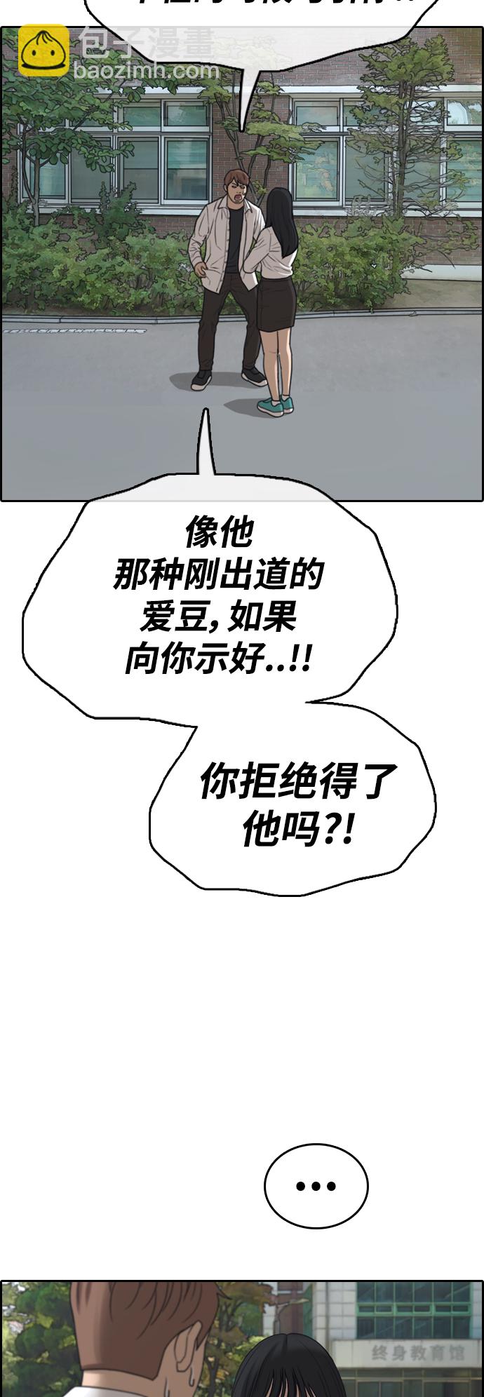 青春白卷 - [第445話] 畢業旅行（1）(1/2) - 3