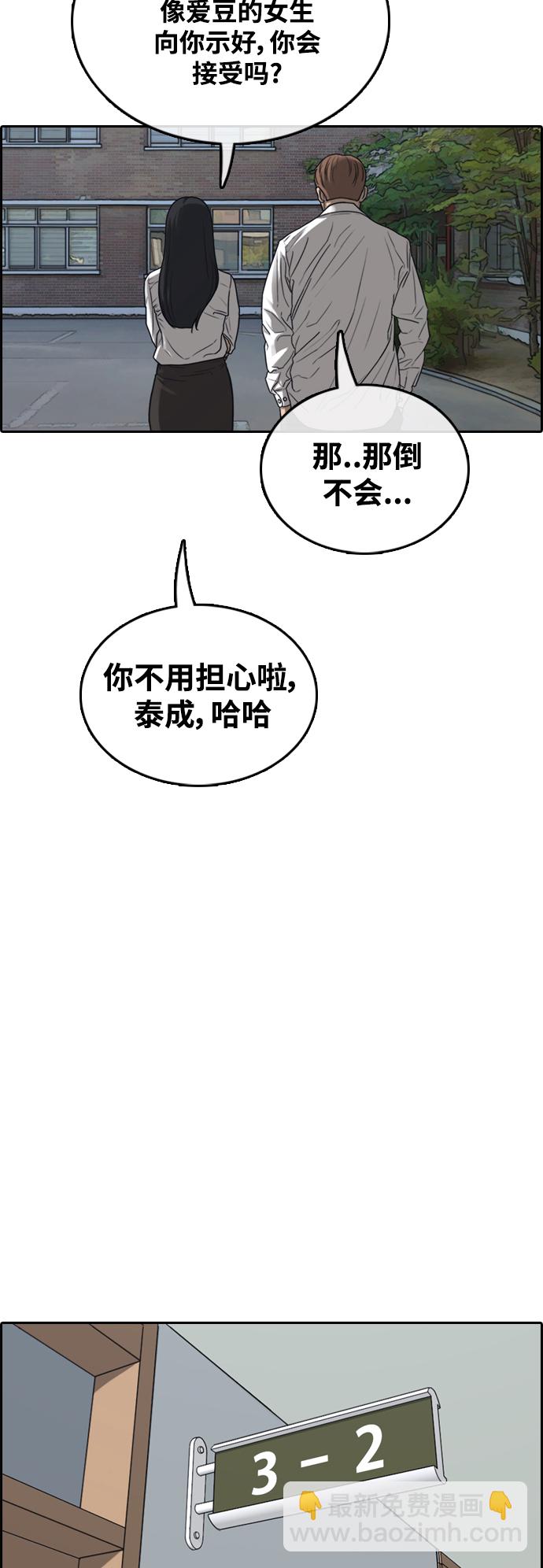 青春白卷 - [第445話] 畢業旅行（1）(1/2) - 5